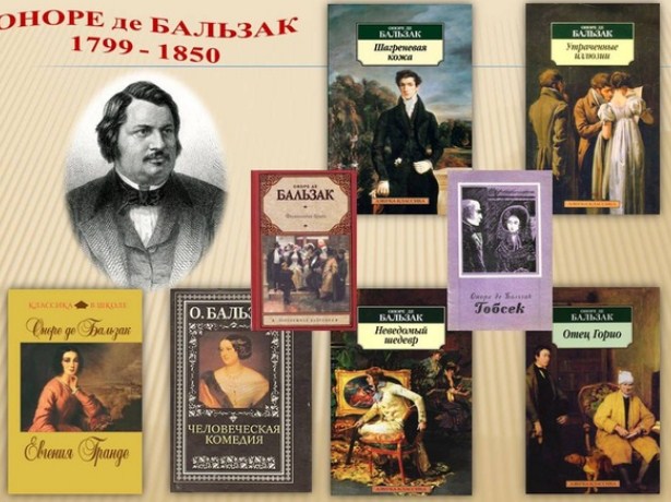 «Оноре де Бальзак и Эвелина Ганская: роман в письмах длиной в 17 лет»