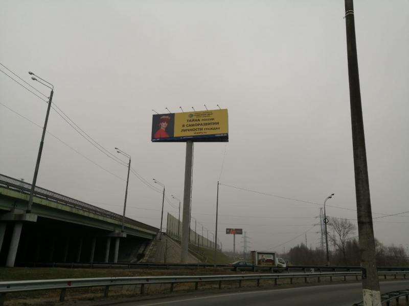 «Тайна России в саморазвитии личности граждан» - патриотичные билборды повесили на дорогах Подмосковья