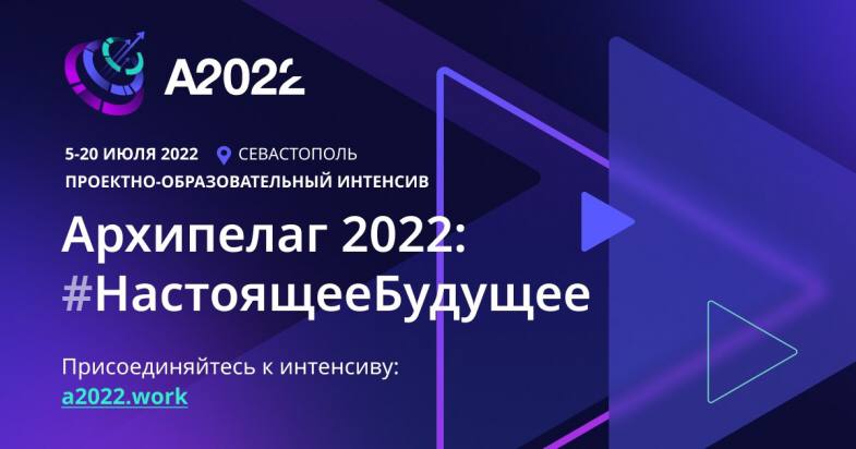 В Севастополе прошло более 760 мероприятий интенсива «Архипелаг 2022»