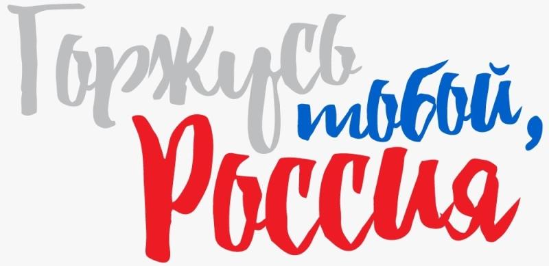 Севастопольская Станция Юных техников участвует в общероссийском квизе «Горжусь тобой, Россия!»