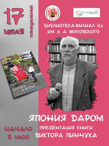 ЯПОНИЯ ДАРОМ, презентация книги состоится в Симферополе