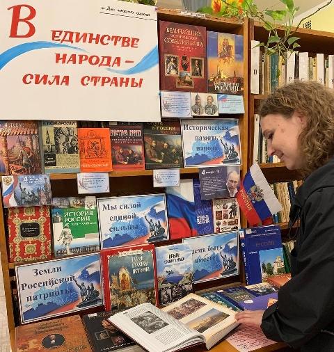 Книжная выставка "В единстве народа - сила страны", ко Дню народного единства