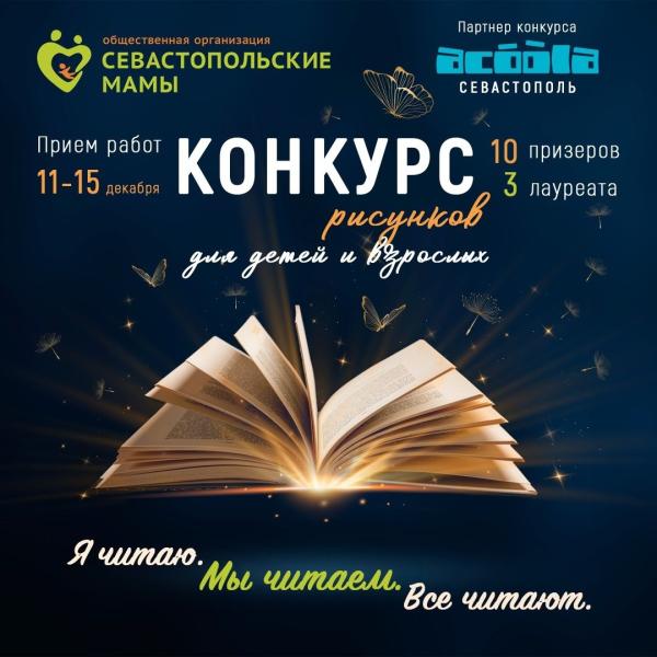 Подарки за рисунки можно получить в севастопольском книжном клубе