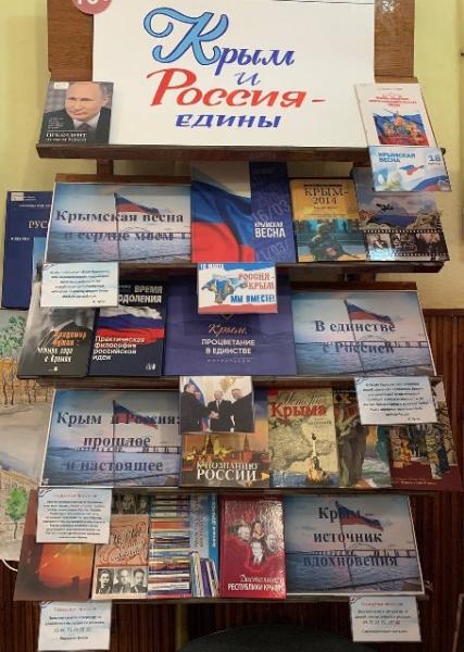 Выставка-гордость "Крым и Россия - едины"